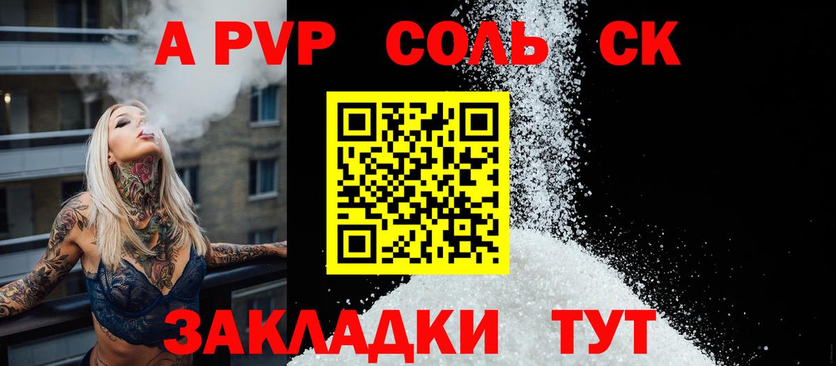 А ПВП Crystall Конаково