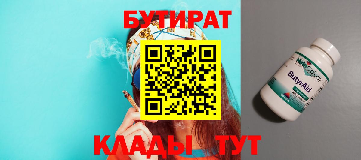 Бутират BDO Конаково
