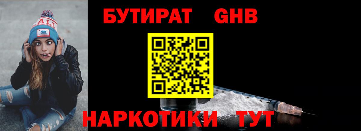 Конаково  БУТИРАТ BDO  Бутират  Вход с VPN 