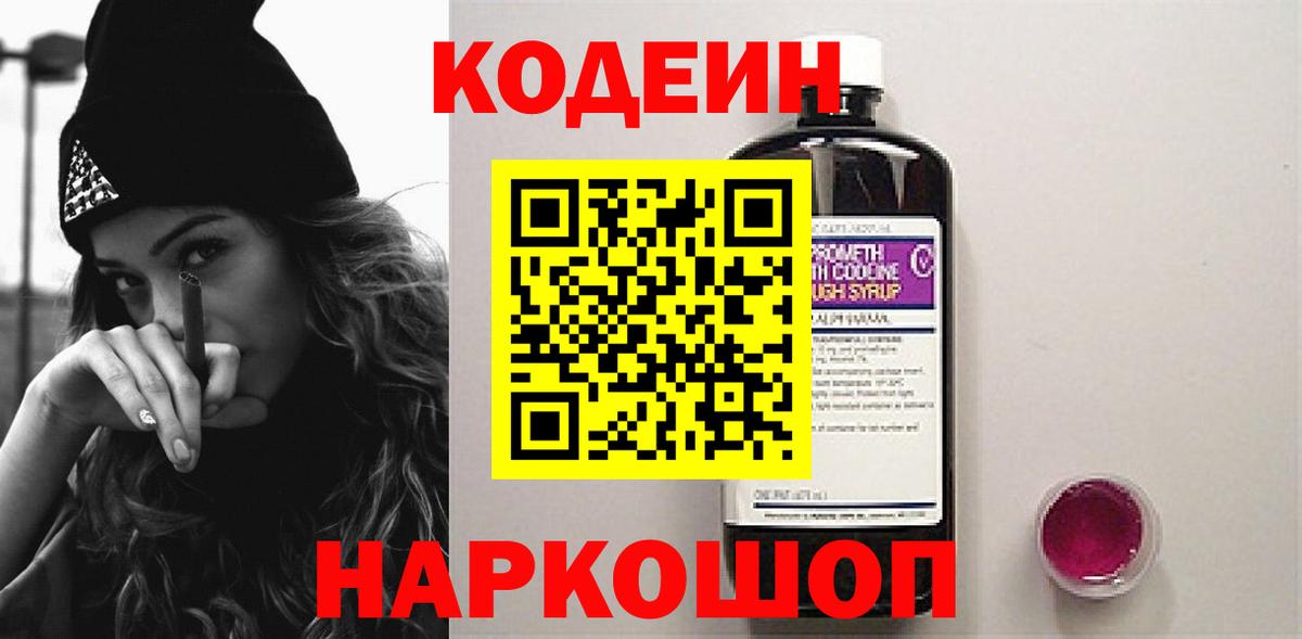где можно купить   Кодеиновый сироп Lean Purple Drank  Вход с VPN  Конаково 