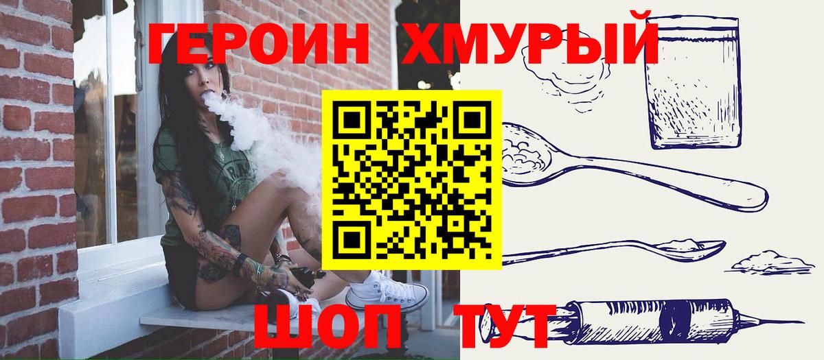 Конаково  ГЕРОИН  Вход с VPN  Героин Heroin 