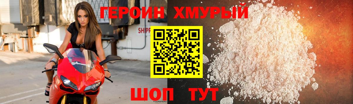 ГЕРОИН герыч Конаково