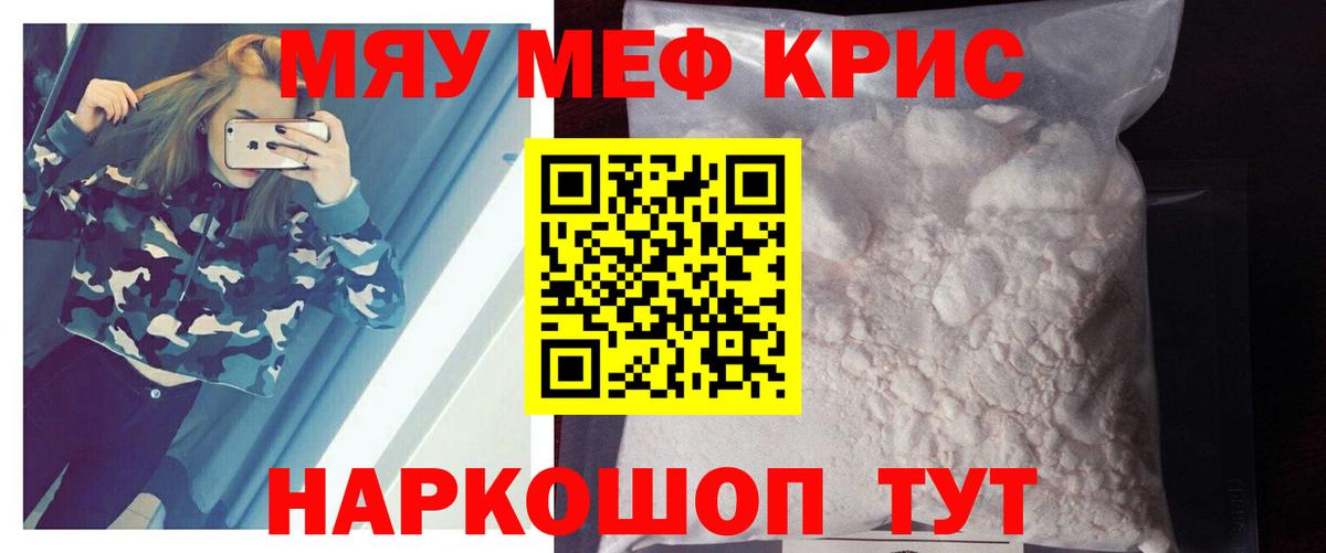 Конаково  МЕФ кристаллы  МЯУ-МЯУ  Меф  Вход с VPN 