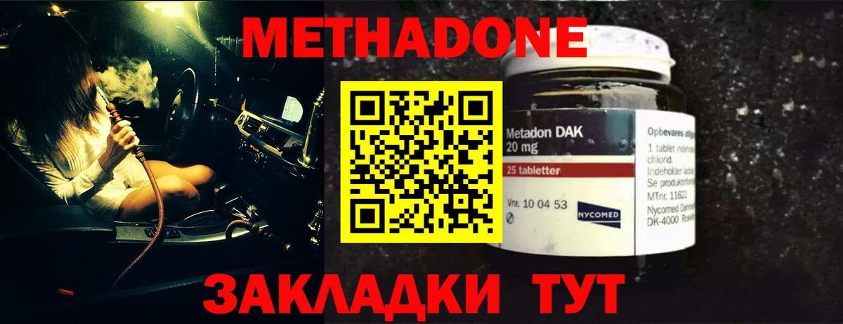 МЕТАДОН methadone Конаково