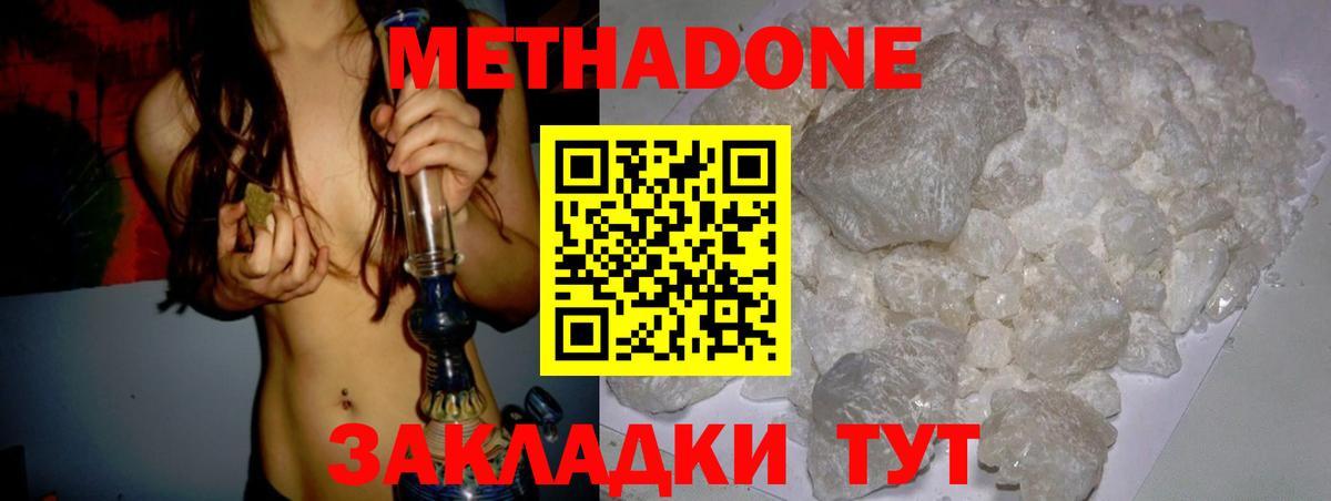 МЕТАДОН methadone  Вход с VPN  Конаково  Метадон methadone 
