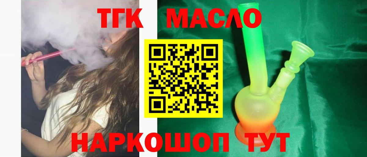 Дистиллят ТГК THC oil Конаково